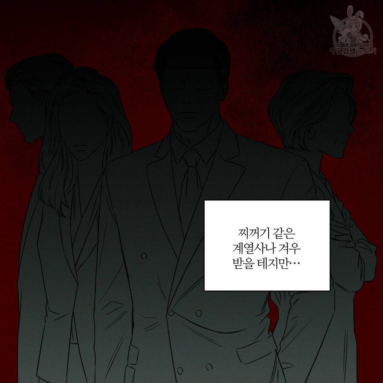 나를 사랑하지 않아도 18화 17