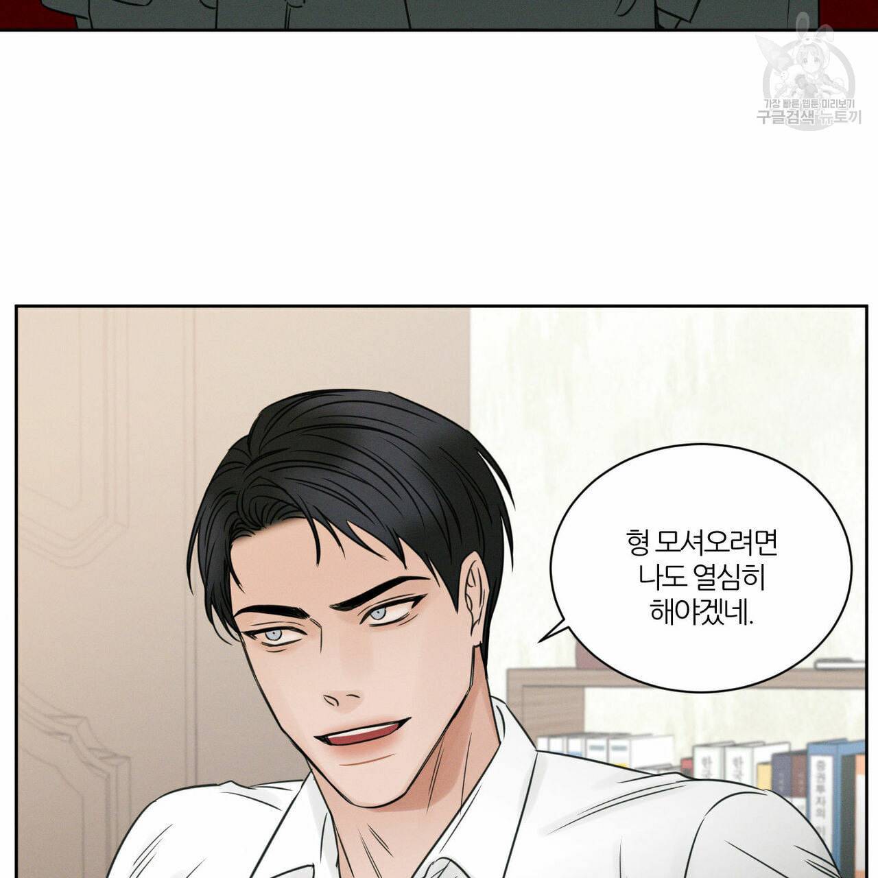 나를 사랑하지 않아도 18화 18