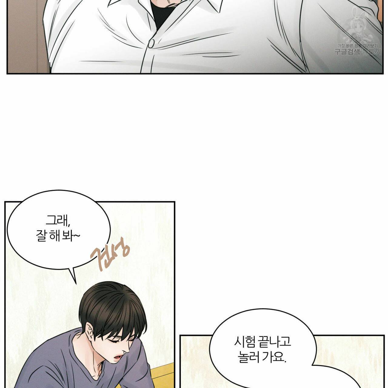 나를 사랑하지 않아도 18화 19