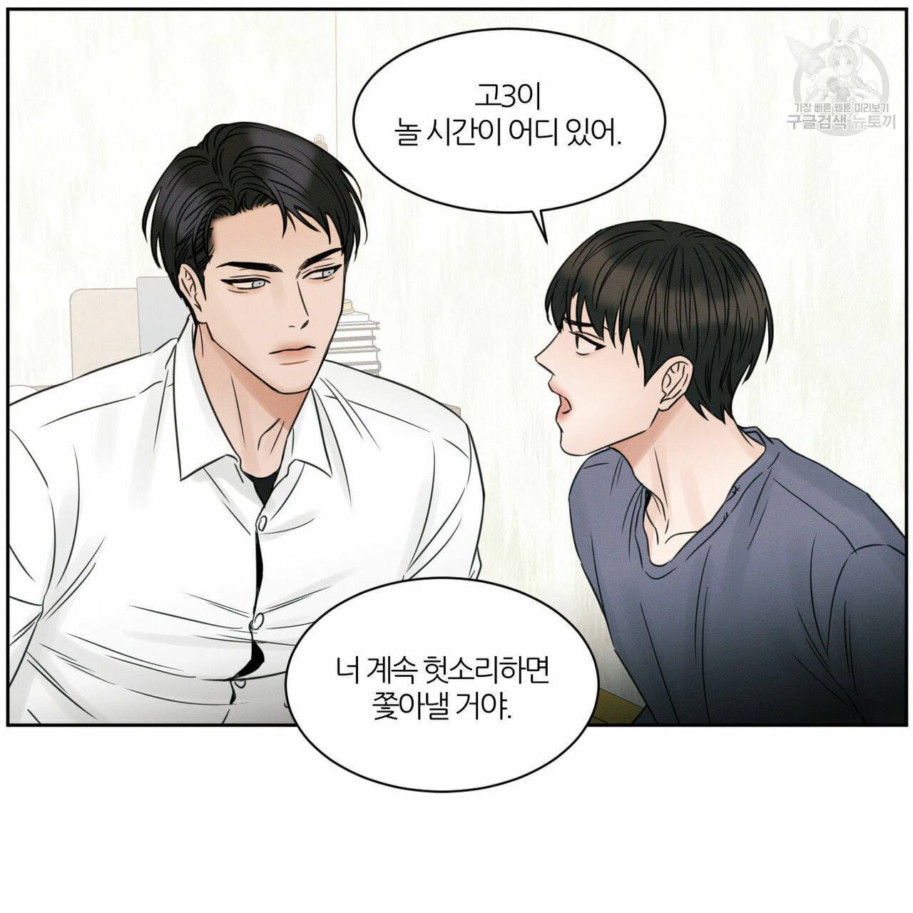 나를 사랑하지 않아도 18화 22