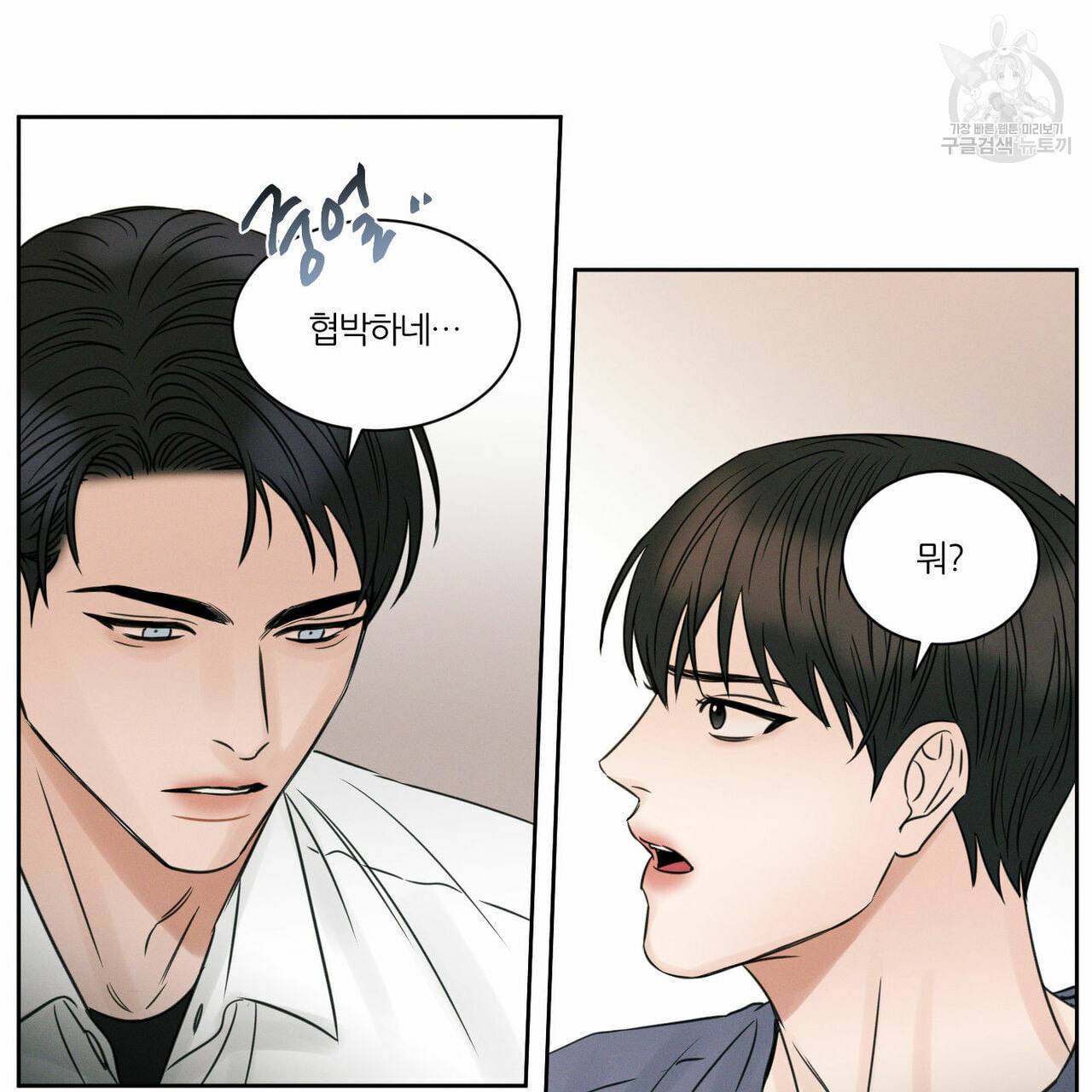 나를 사랑하지 않아도 18화 23