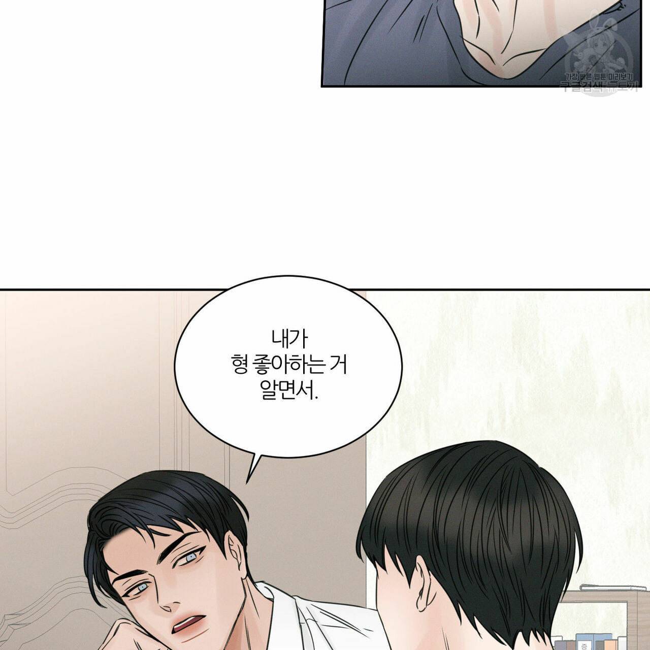 나를 사랑하지 않아도 18화 24