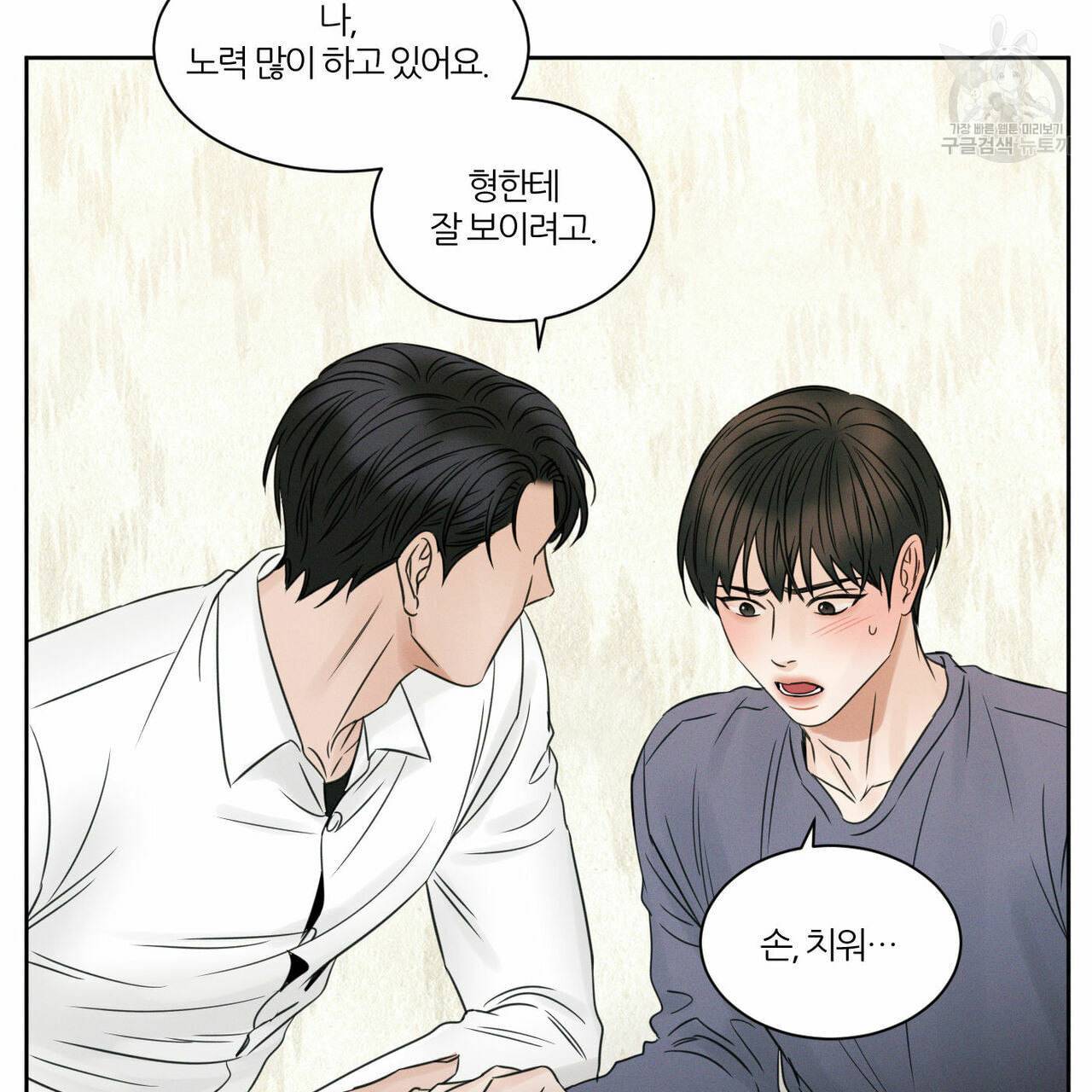 나를 사랑하지 않아도 18화 34