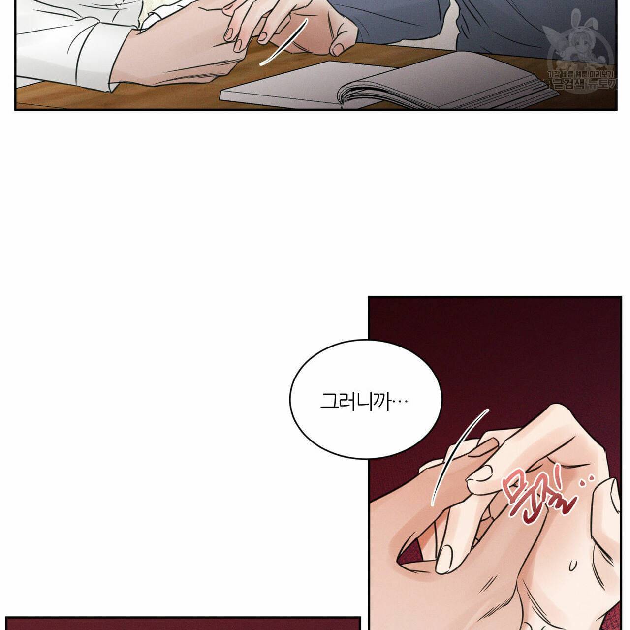 나를 사랑하지 않아도 18화 35