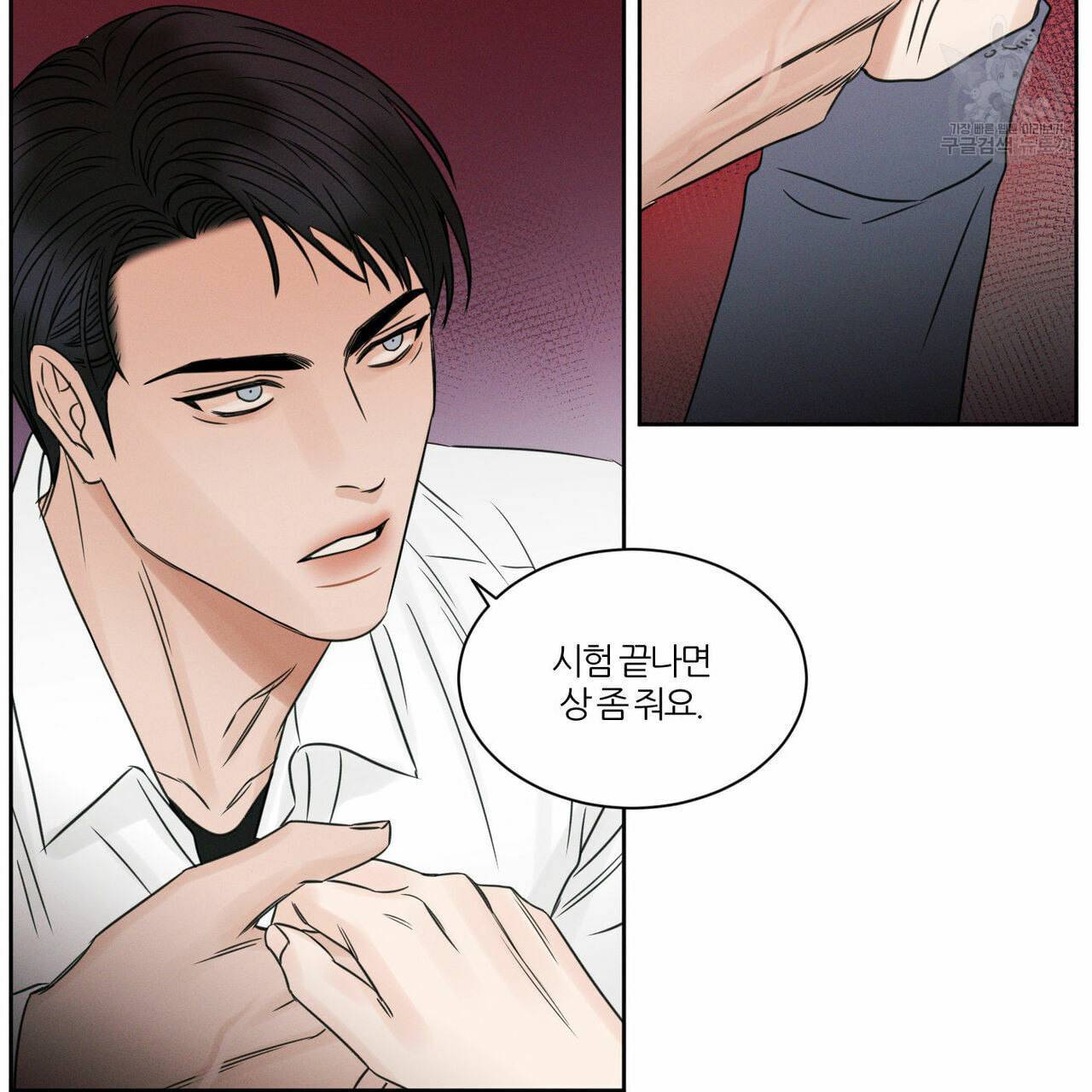 나를 사랑하지 않아도 18화 36