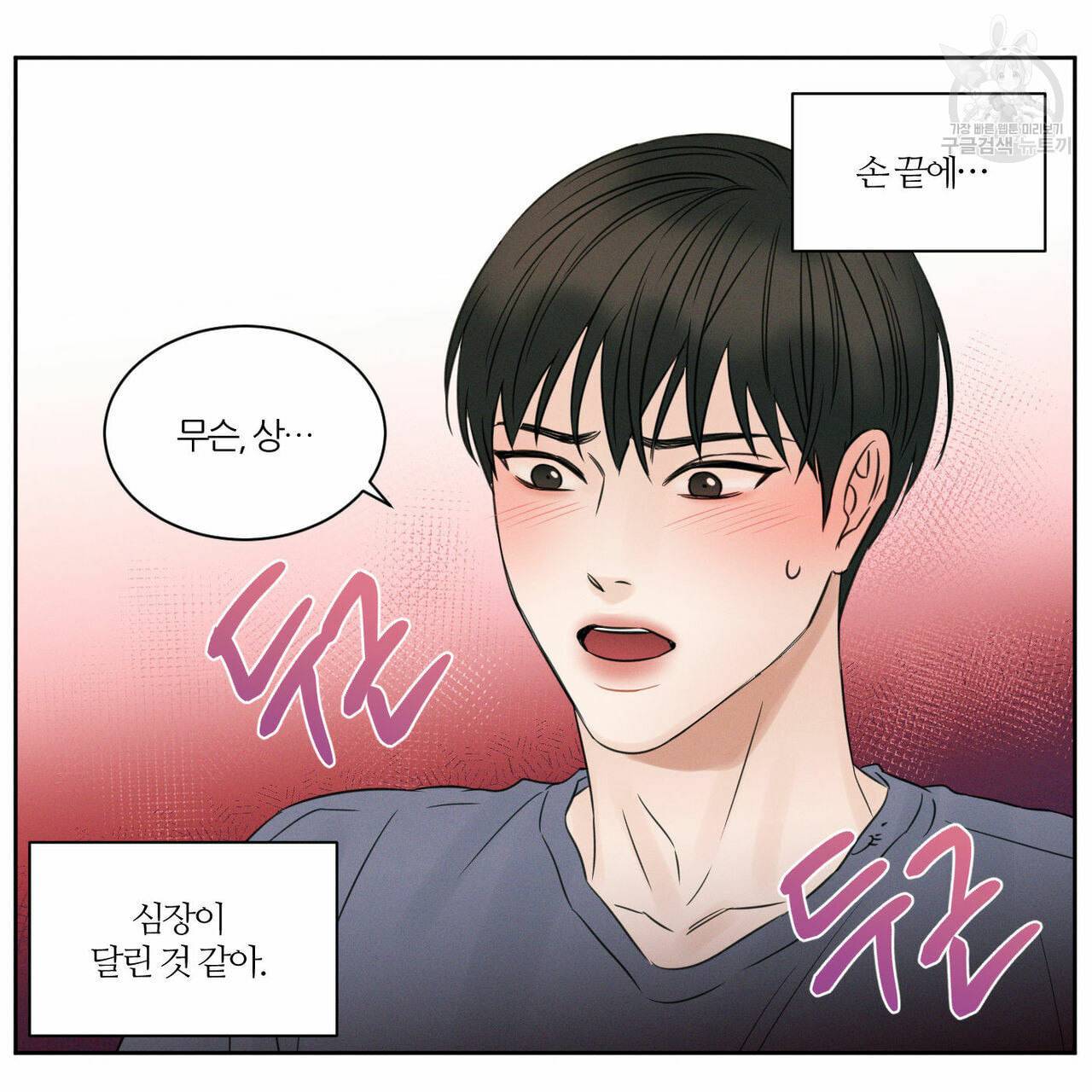 나를 사랑하지 않아도 18화 37