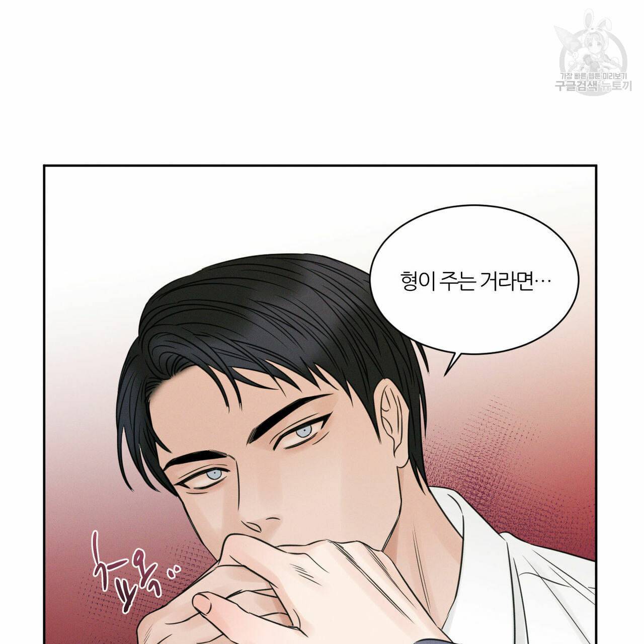 나를 사랑하지 않아도 18화 38