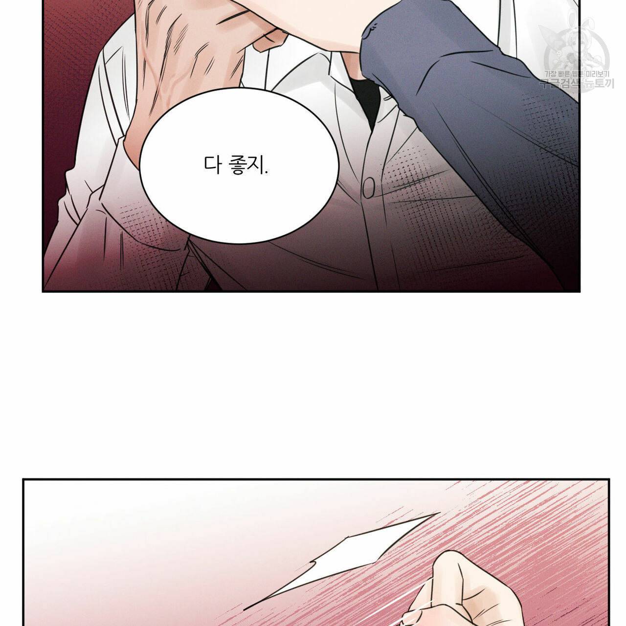 나를 사랑하지 않아도 18화 39
