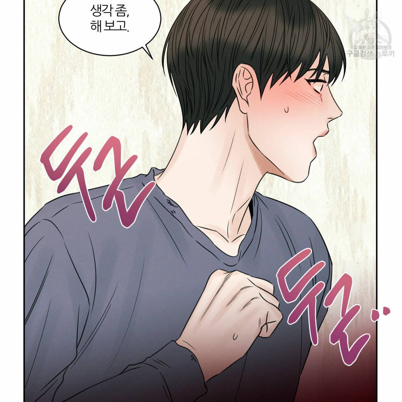 나를 사랑하지 않아도 18화 41