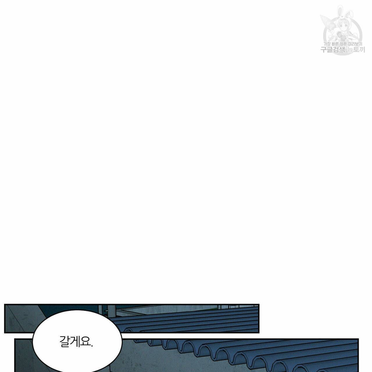 나를 사랑하지 않아도 18화 44