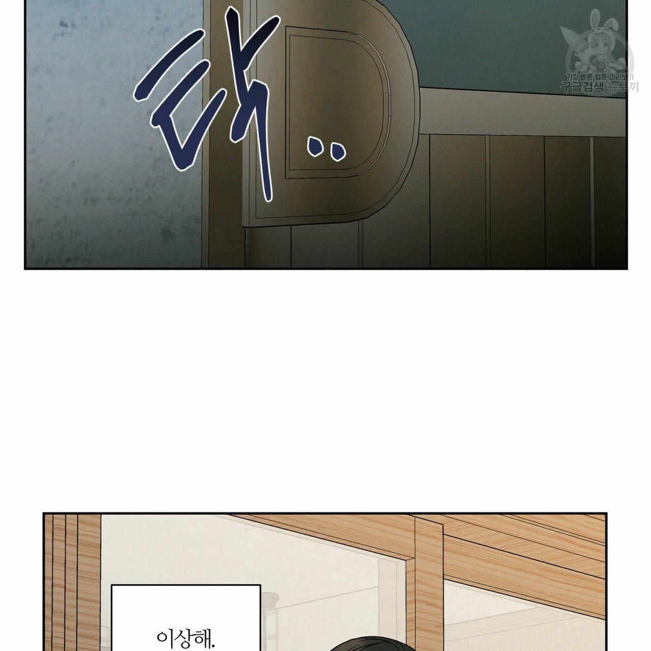나를 사랑하지 않아도 18화 46