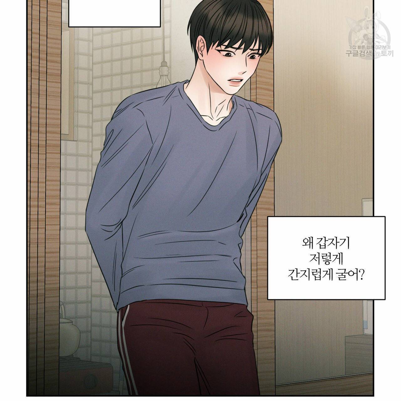 나를 사랑하지 않아도 18화 47