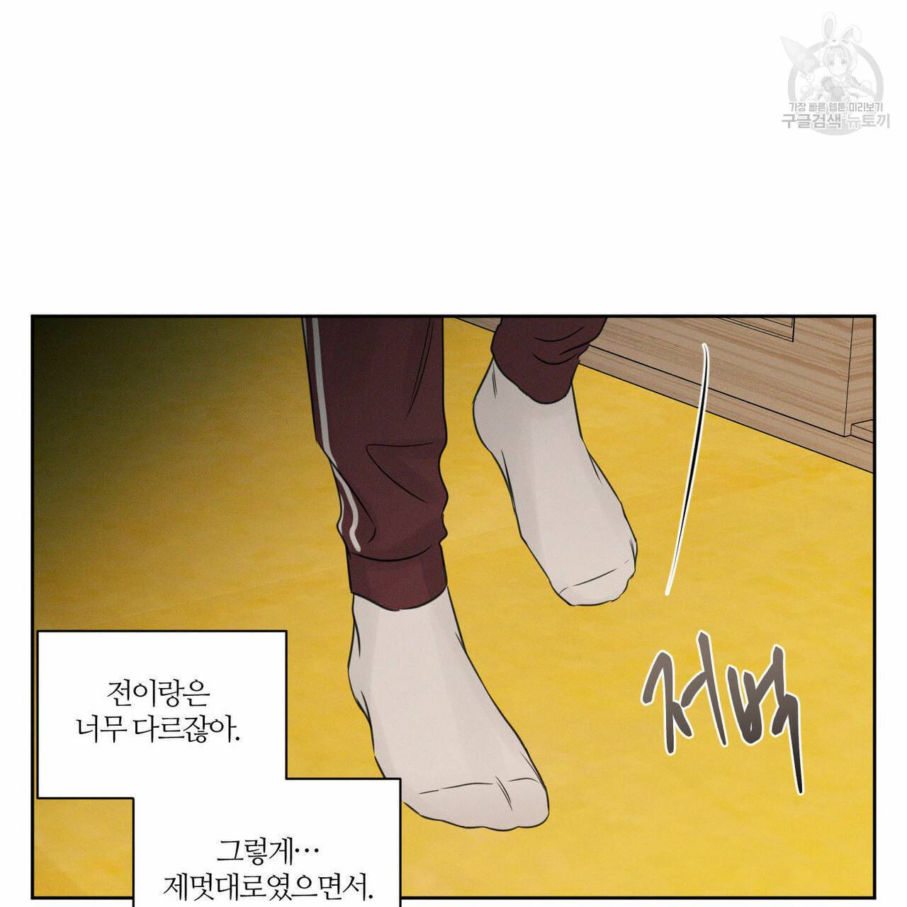 나를 사랑하지 않아도 18화 48