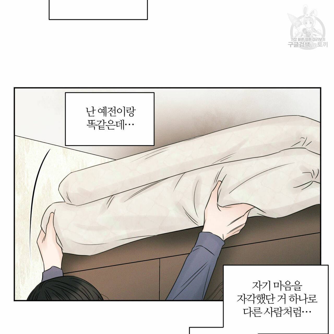 나를 사랑하지 않아도 18화 49