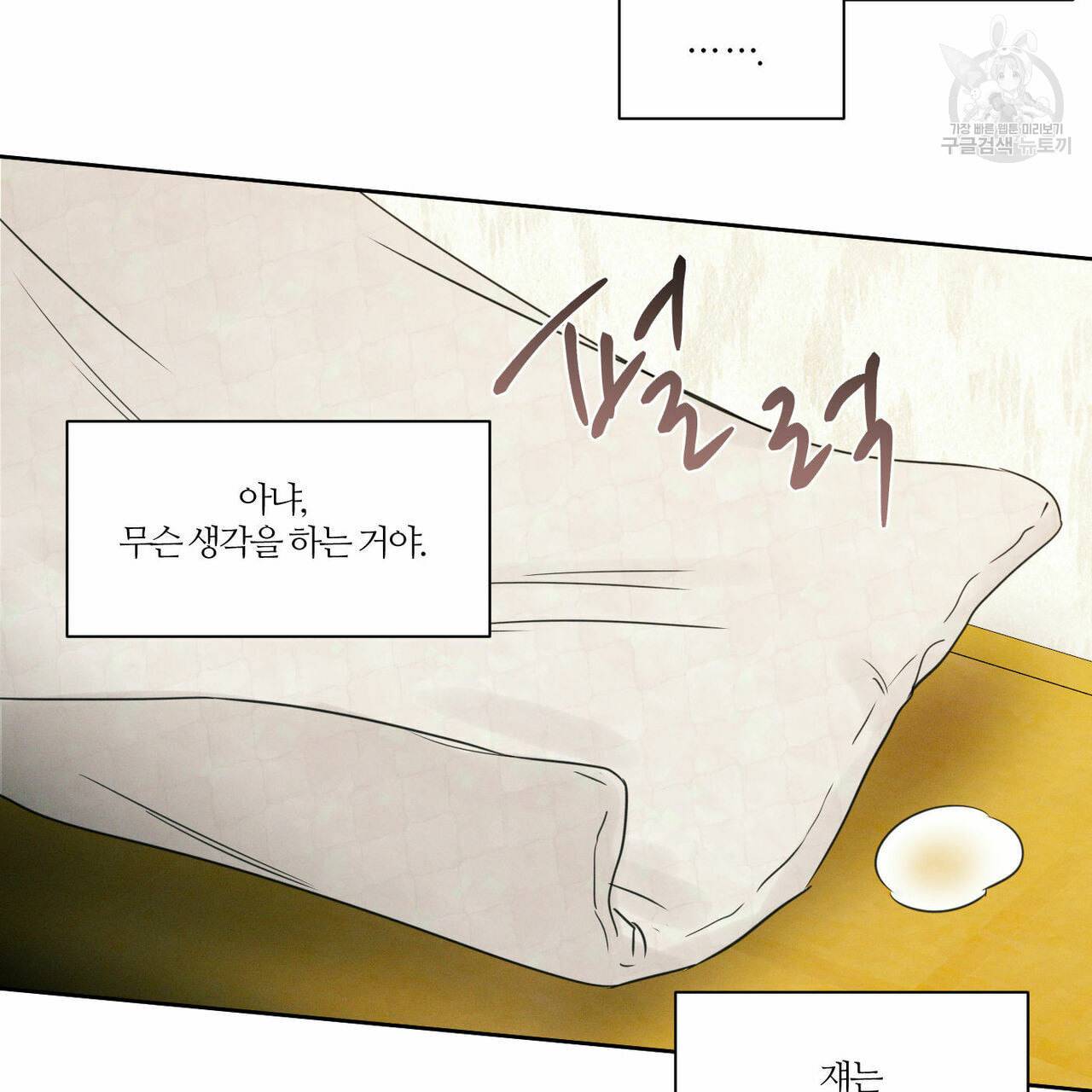 나를 사랑하지 않아도 18화 50