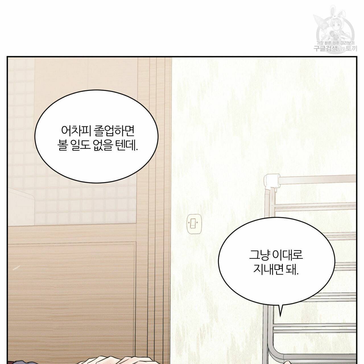 나를 사랑하지 않아도 18화 52