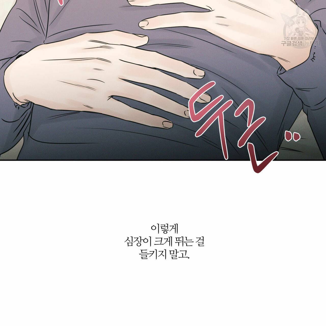 나를 사랑하지 않아도 18화 54