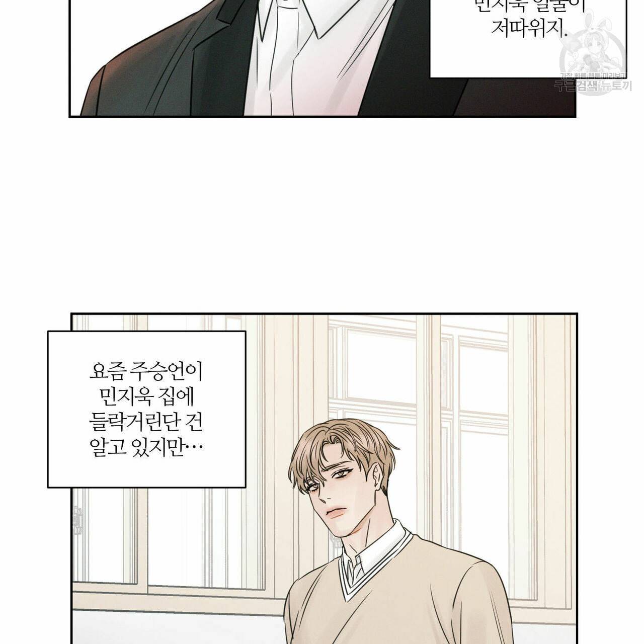 나를 사랑하지 않아도 18화 60