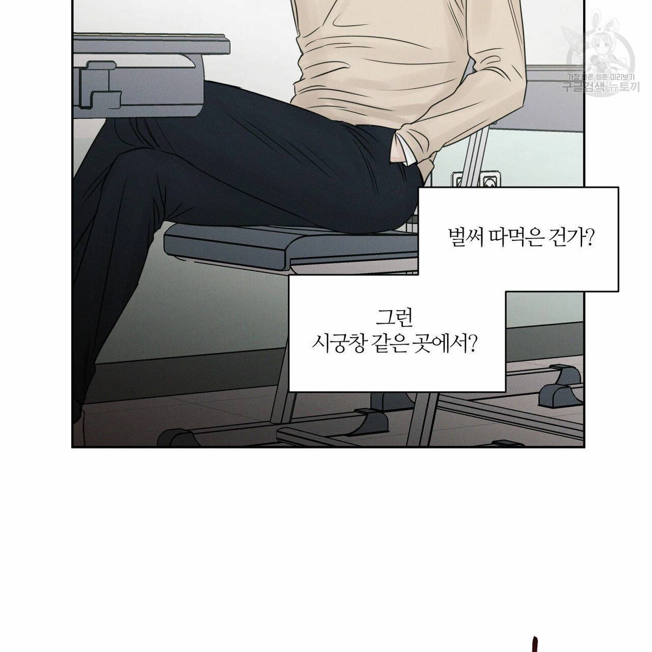 나를 사랑하지 않아도 18화 61