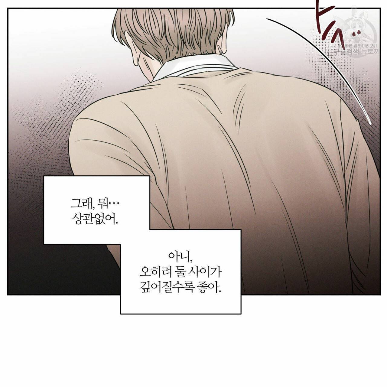 나를 사랑하지 않아도 18화 62