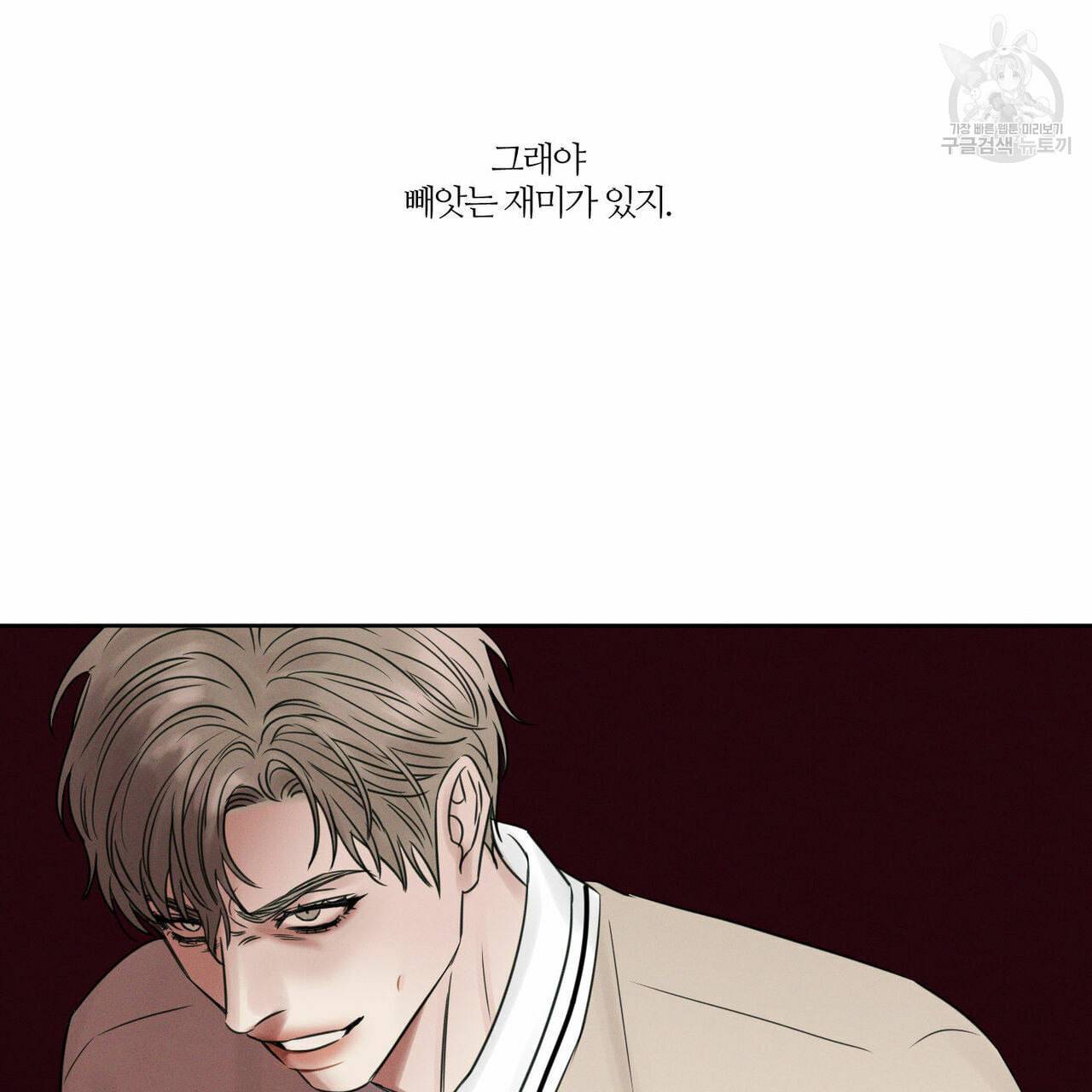 나를 사랑하지 않아도 18화 63