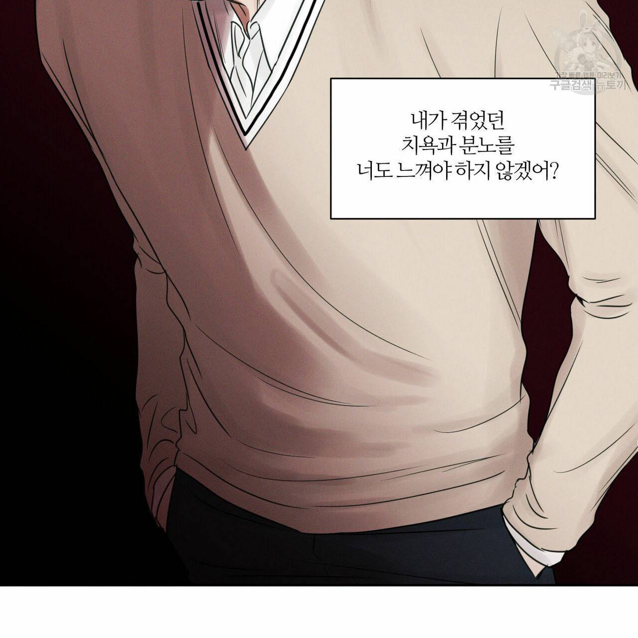 나를 사랑하지 않아도 18화 64