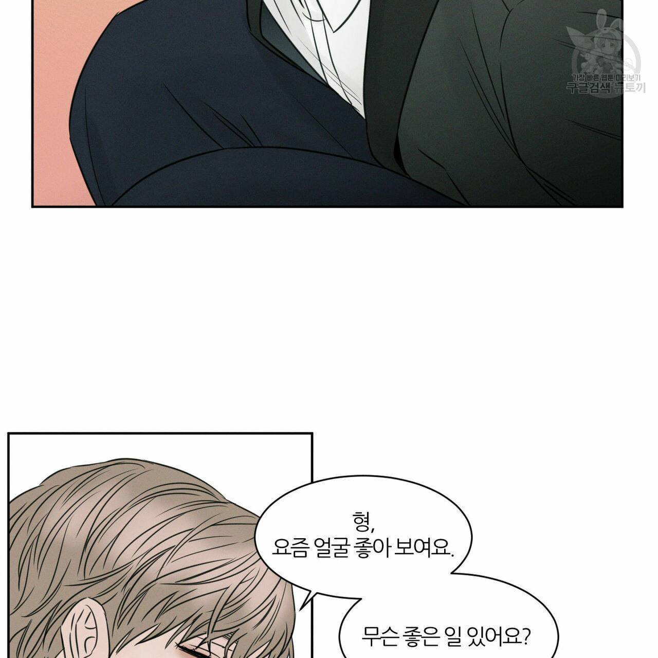 나를 사랑하지 않아도 18화 67