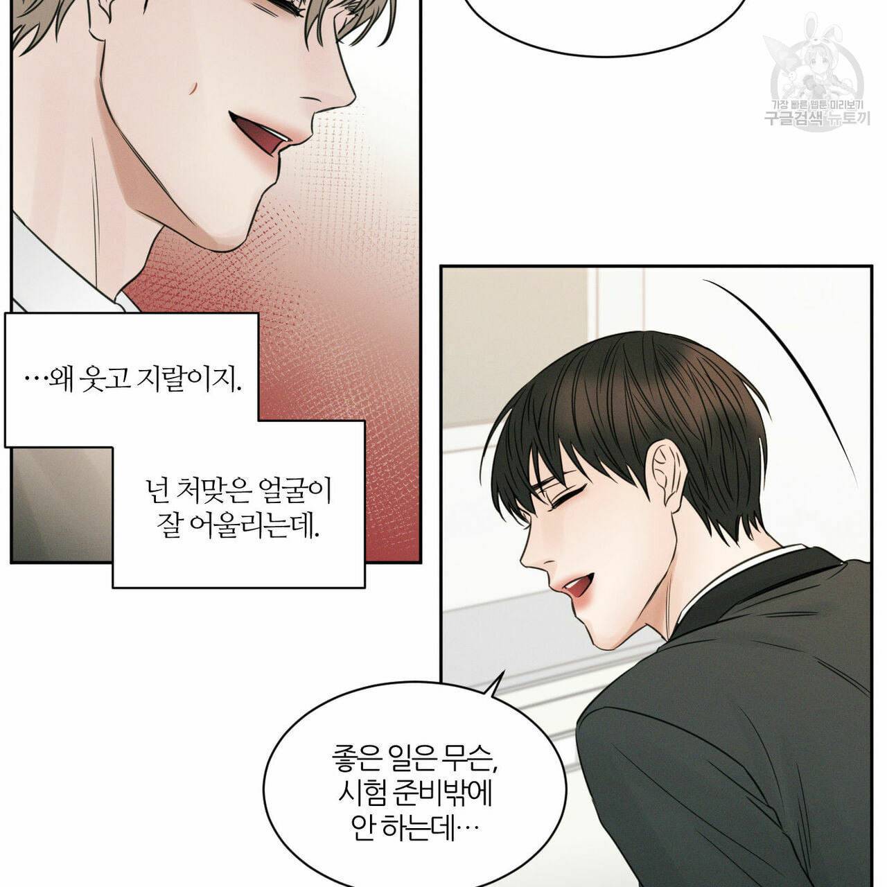 나를 사랑하지 않아도 18화 68