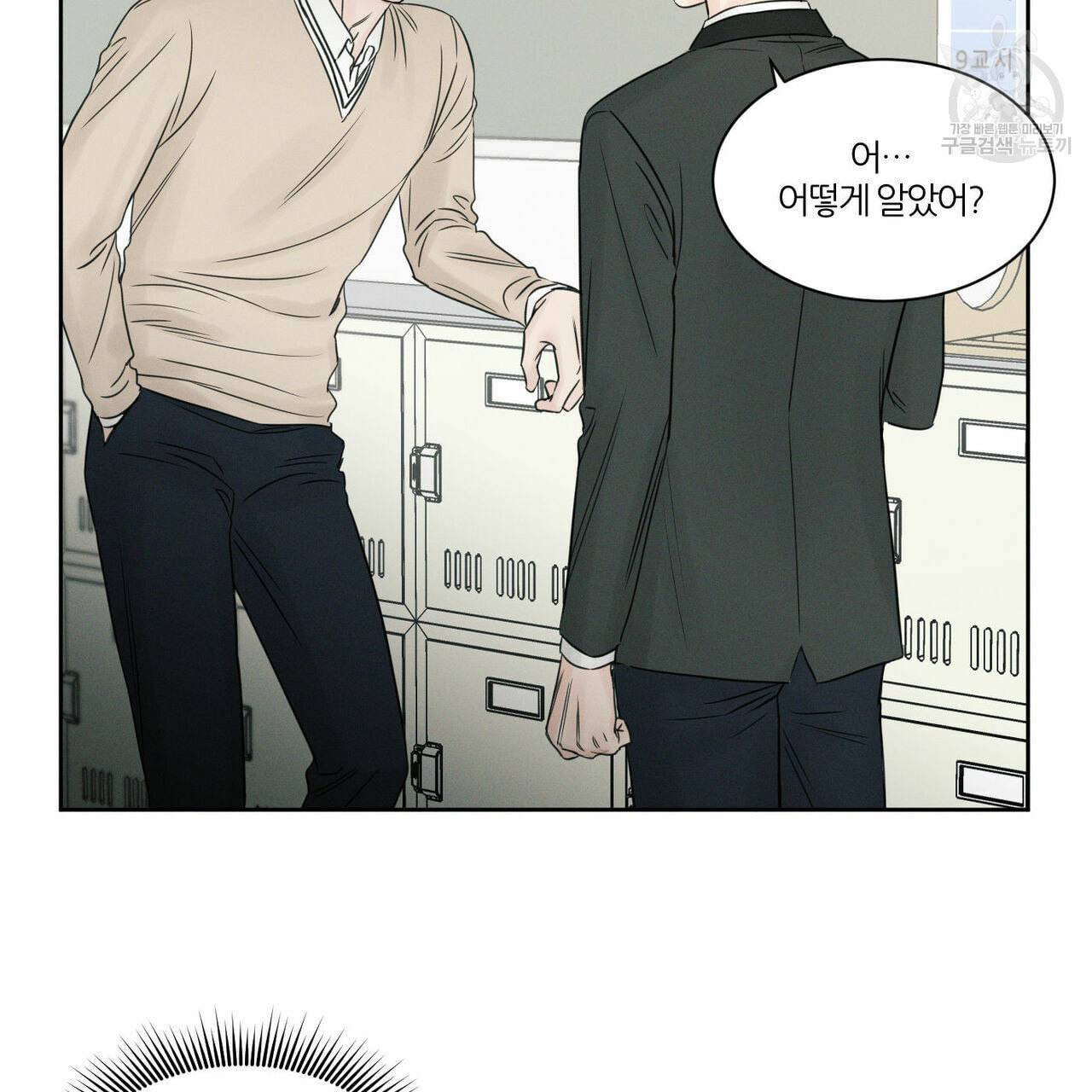 나를 사랑하지 않아도 18화 70