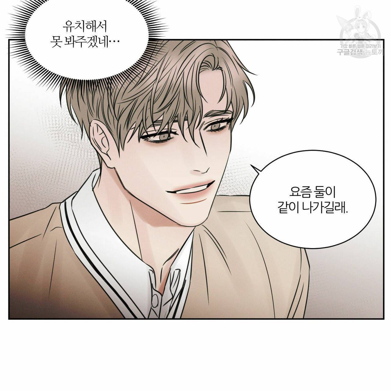 나를 사랑하지 않아도 18화 71