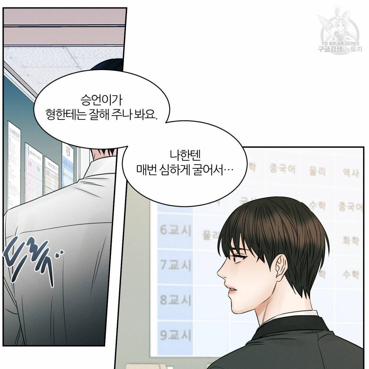 나를 사랑하지 않아도 18화 72