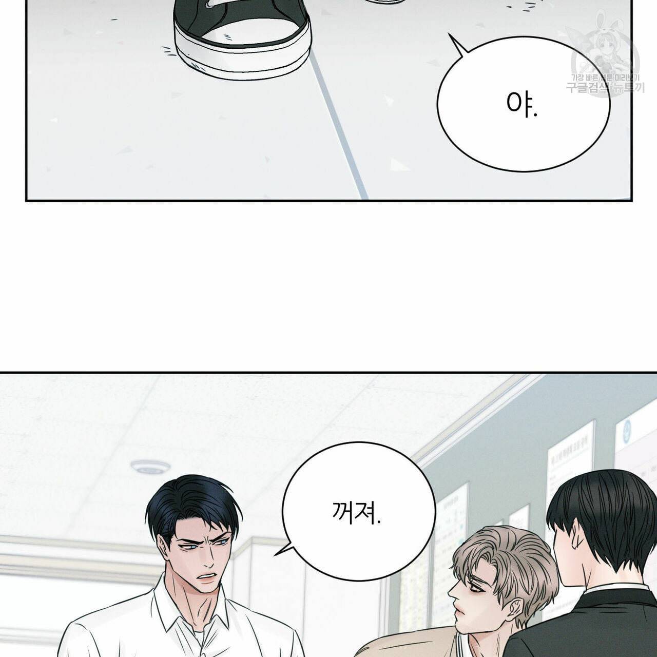 나를 사랑하지 않아도 18화 74