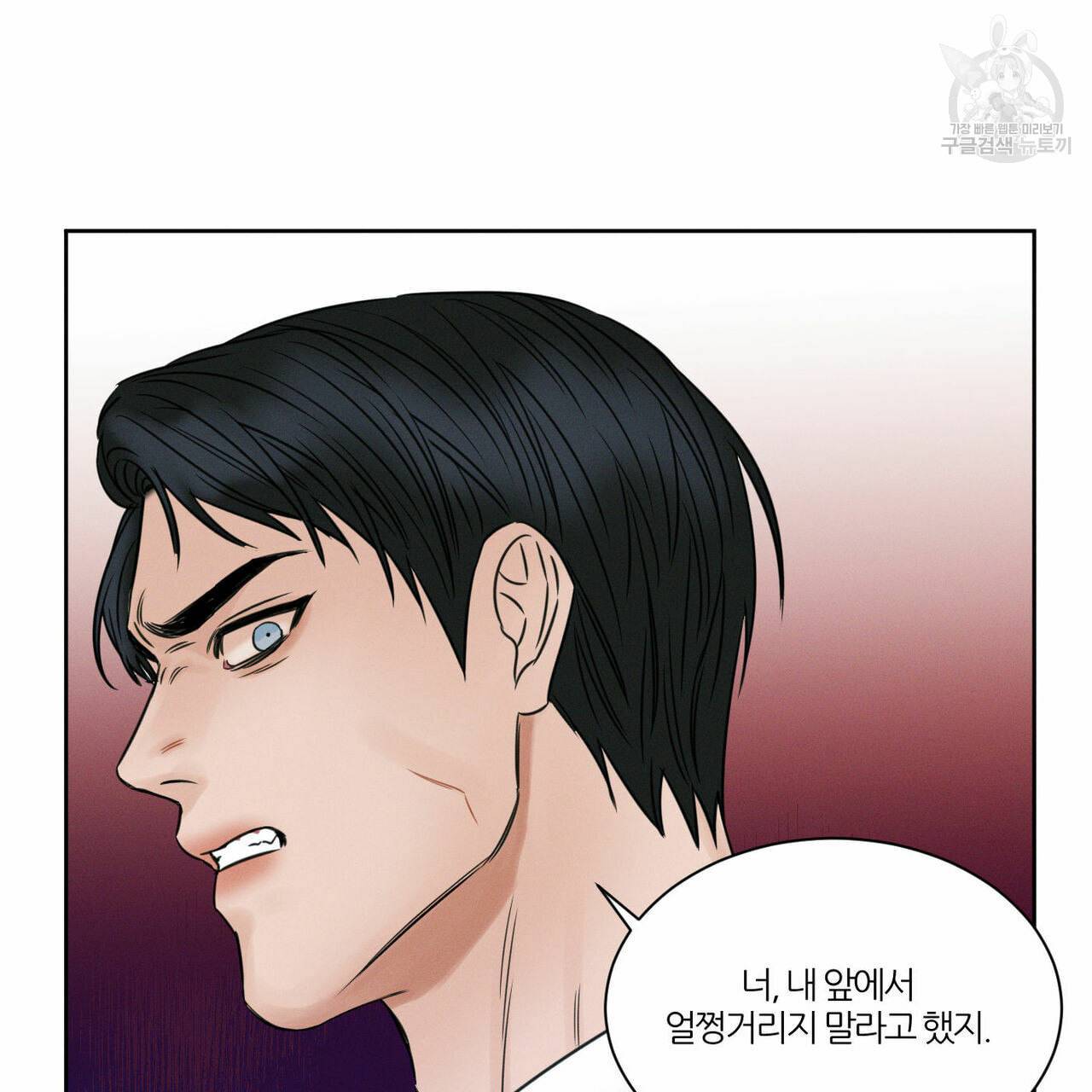 나를 사랑하지 않아도 18화 76