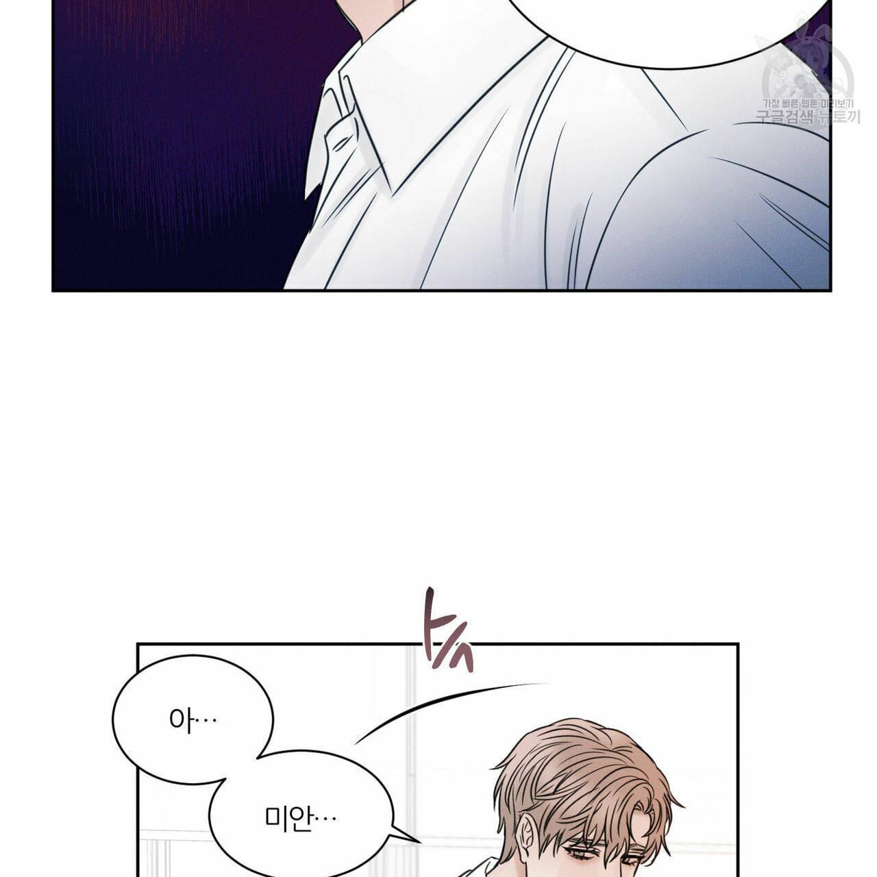 나를 사랑하지 않아도 18화 77