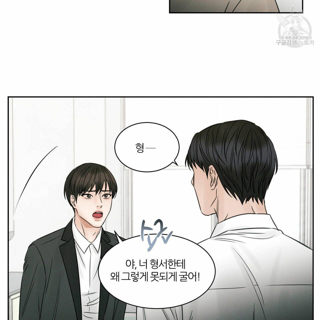 나를 사랑하지 않아도 18화 81