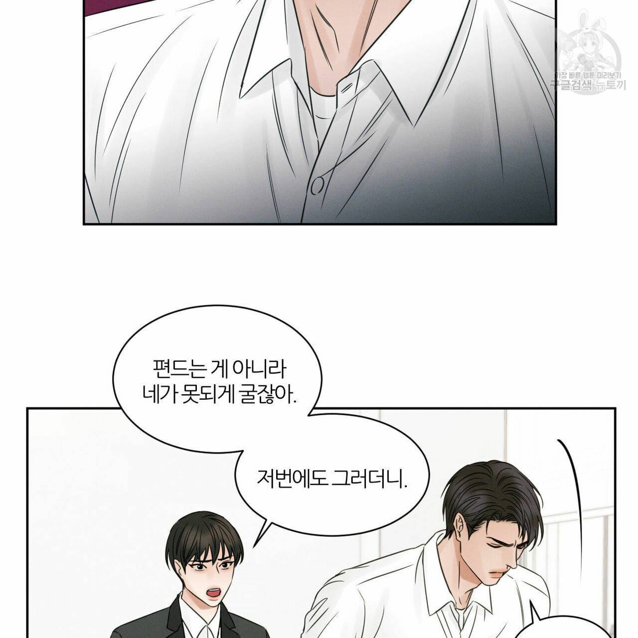 나를 사랑하지 않아도 18화 83