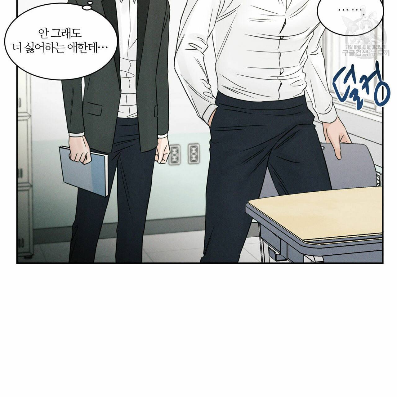 나를 사랑하지 않아도 18화 84