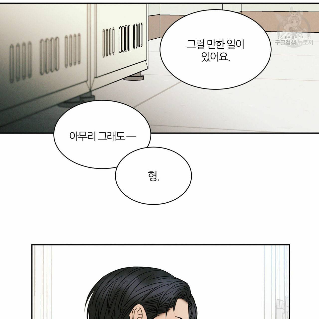 나를 사랑하지 않아도 18화 85