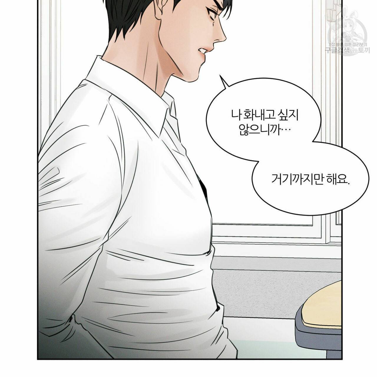 나를 사랑하지 않아도 18화 86