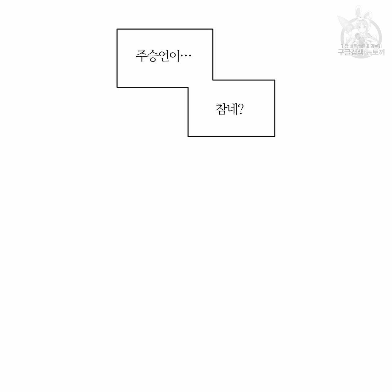 나를 사랑하지 않아도 18화 89