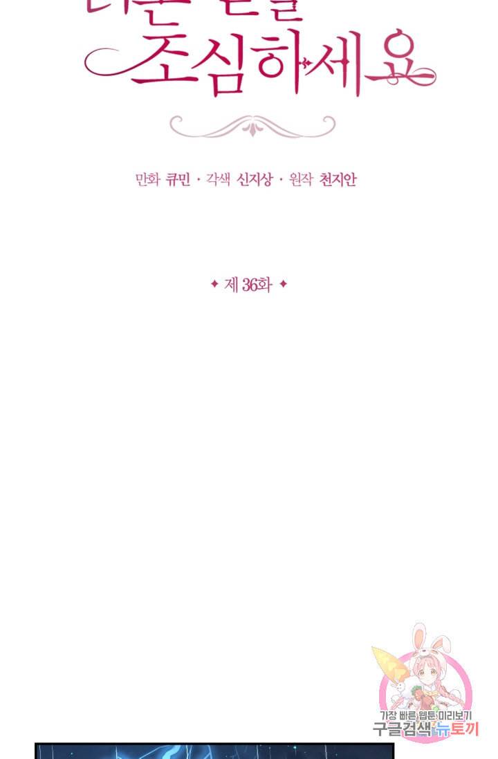 붉은 실을 조심하세요 36화 6