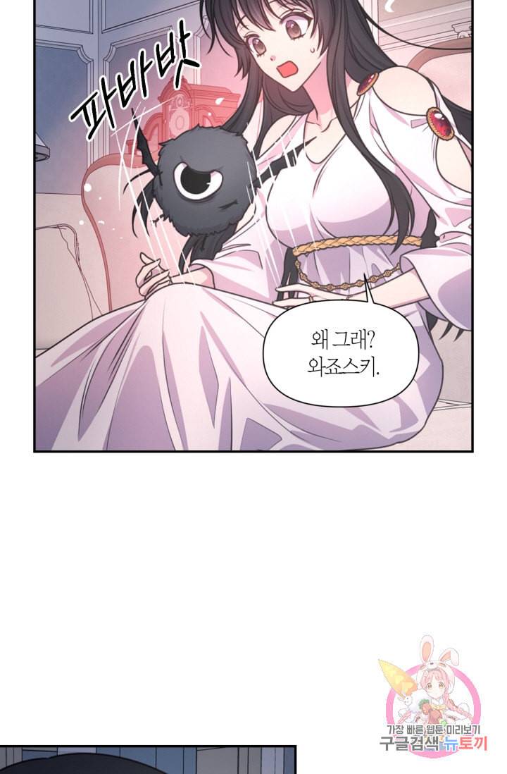 붉은 실을 조심하세요 36화 11