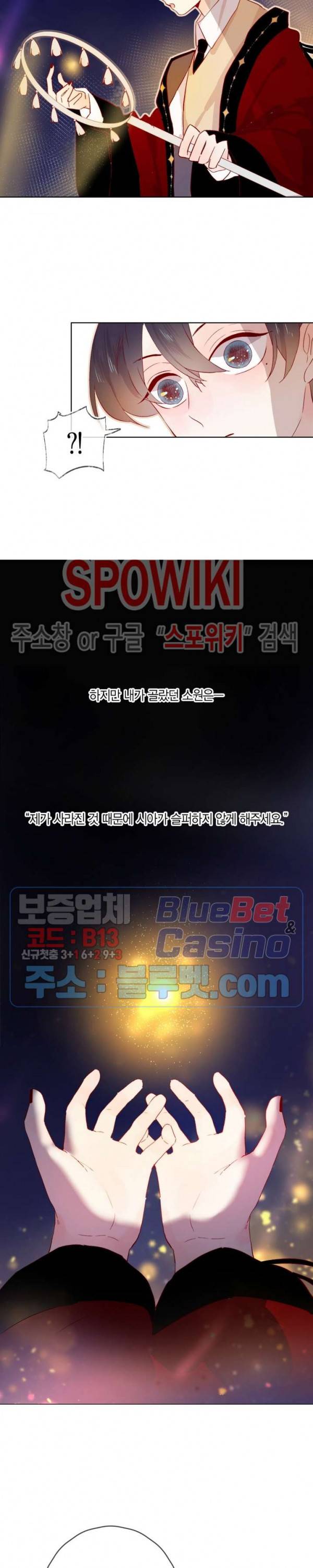 잡아먹지 마세요 도깨비님! 12화 2