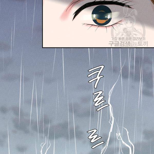접근금지 32화 2