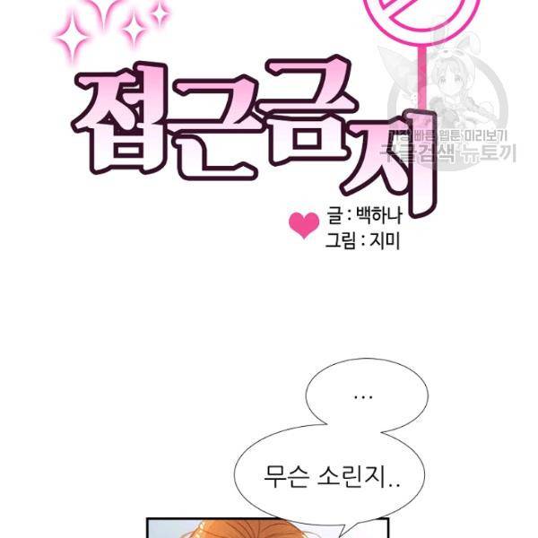 접근금지 32화 7