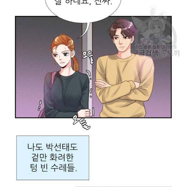 접근금지 32화 9