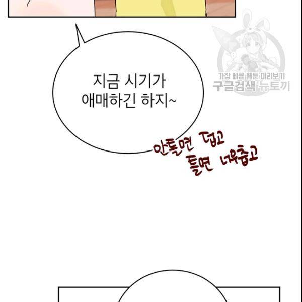 도장을 찍어주세요 45화 6