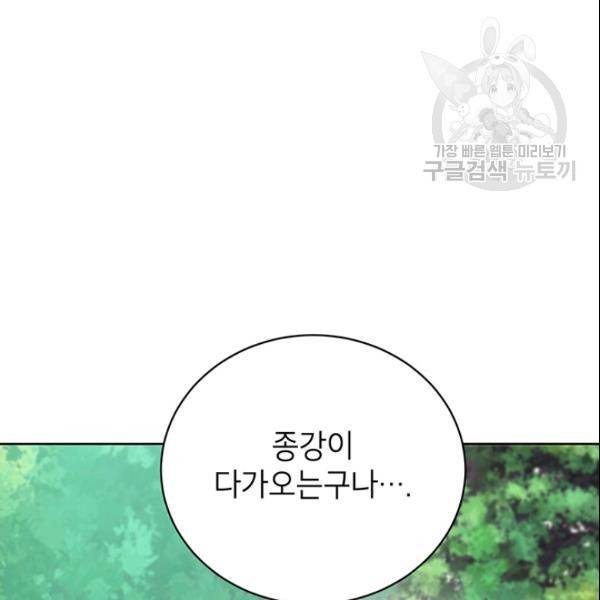 도장을 찍어주세요 45화 8