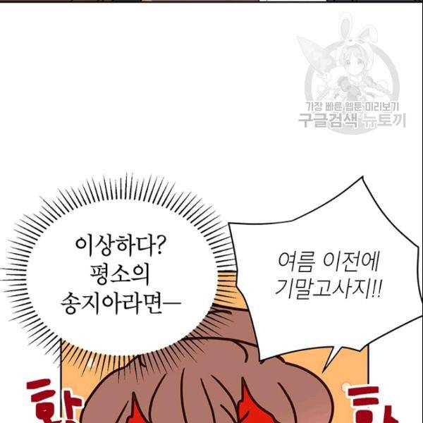 도장을 찍어주세요 45화 10