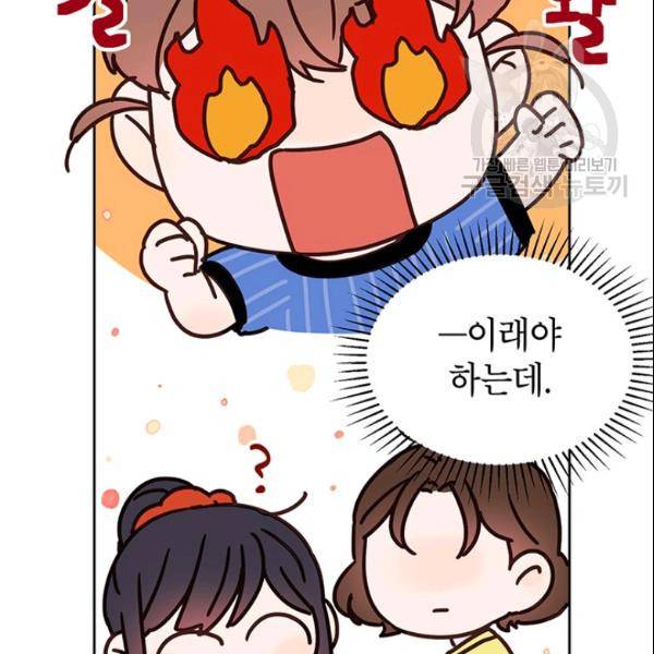 도장을 찍어주세요 45화 11